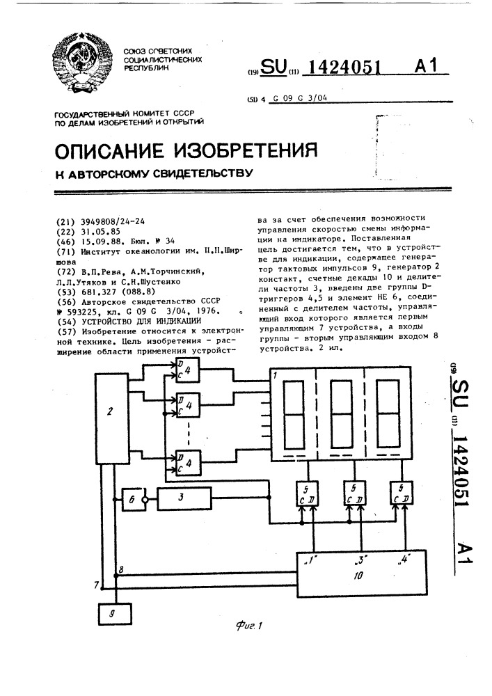 Устройство для индикации (патент 1424051)