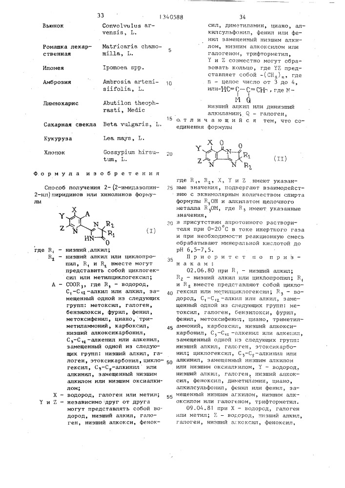 Способ получения 2-(2-имидазолин-2-ил) пиридинов или хинолинов (патент 1340588)