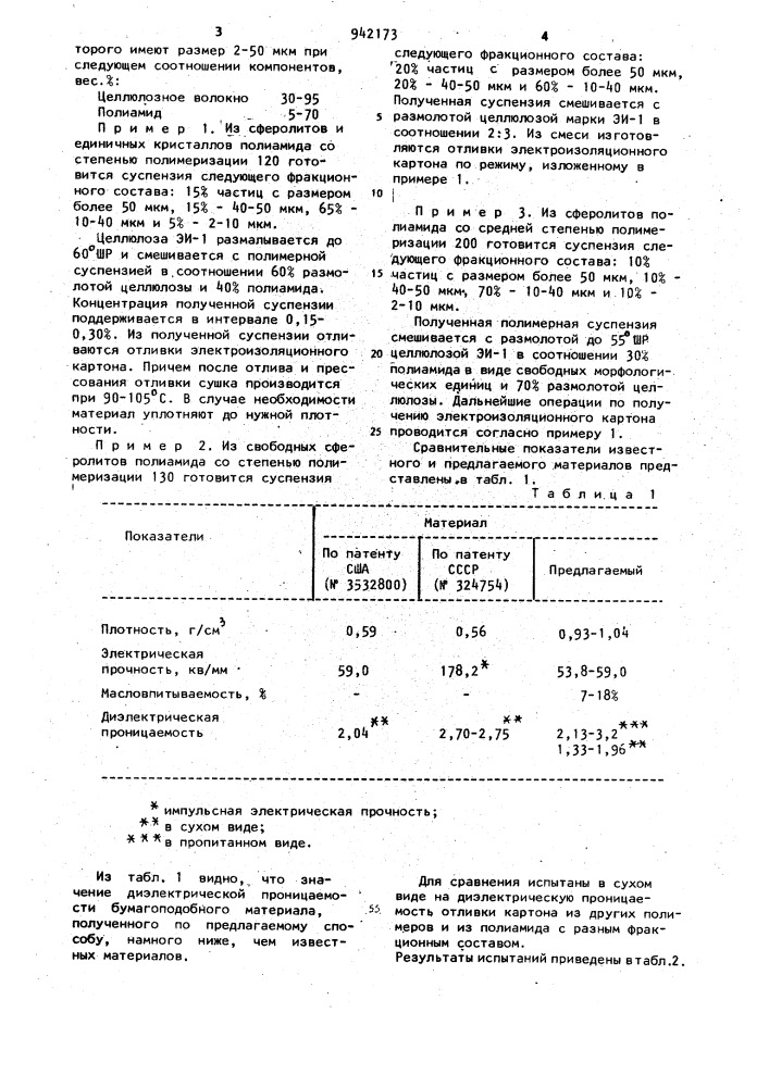 Способ изготовления бумагоподобного материала (патент 942173)