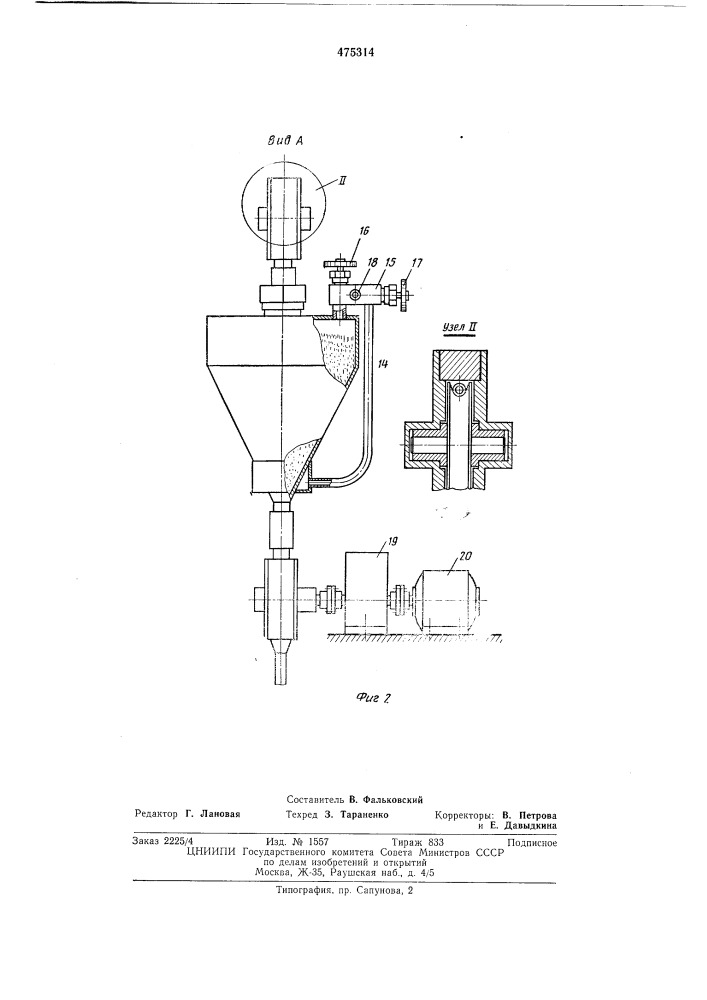 Устройство для дозирования и пневмоподачи порошковых материалов (патент 475314)