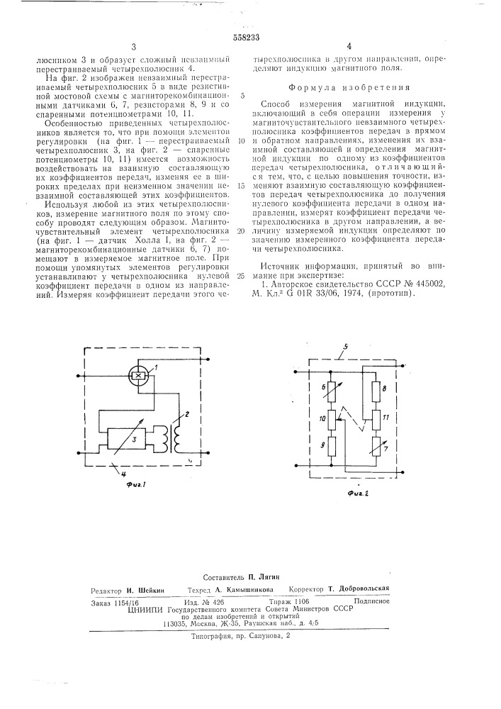 Способ измерения магнитной индукции (патент 558233)