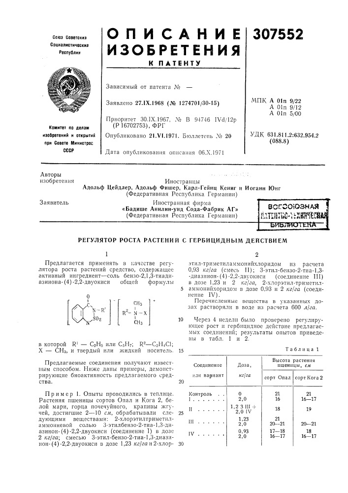 Патент ссср  307552 (патент 307552)