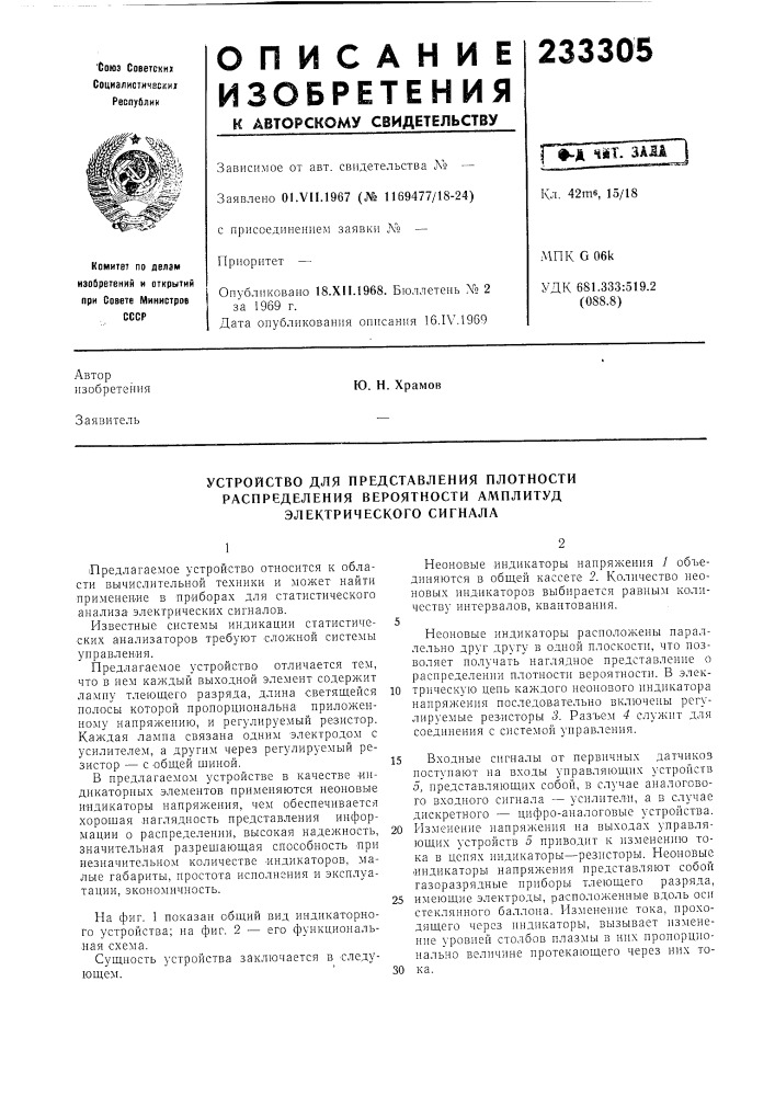 Устройство для представления плотности (патент 233305)