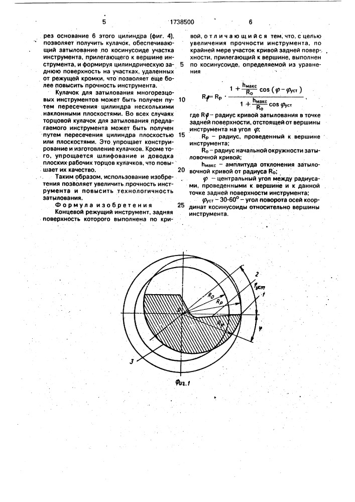 Концевой режущий инструмент (патент 1738500)