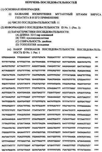 Мутантный штамм вируса гепатита в и его применение (патент 2270863)