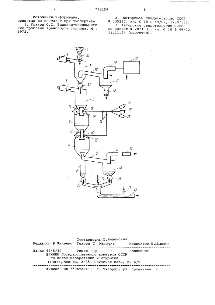 Способ термической переработкитвердого топлива (патент 798159)