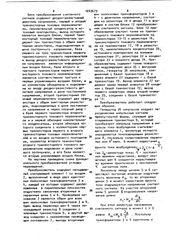 Функциональный преобразователь угловых перемещений (патент 1043679)