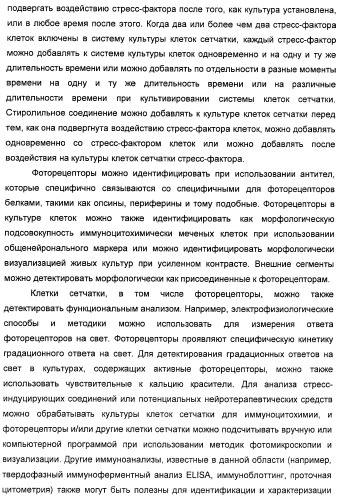 Соединения, представляющие собой стиролильные производные, для лечения офтальмических заболеваний и расстройств (патент 2494089)