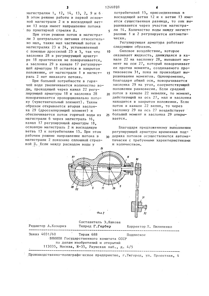 Регулирующая арматура (патент 1246898)