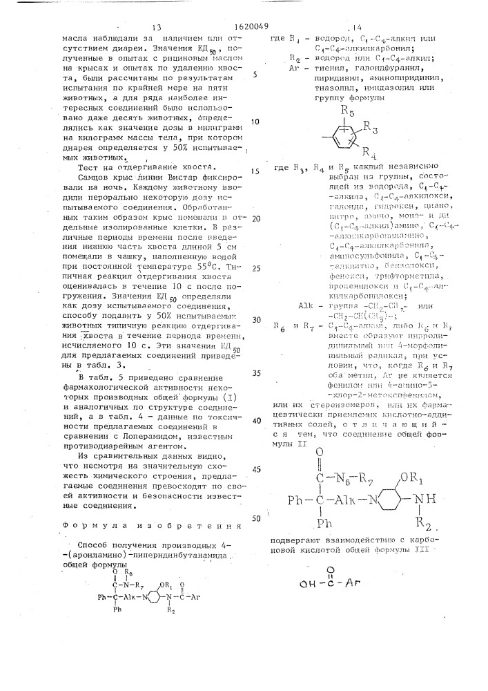 Способ получения производных 4-(ароиламино)- пиперидинбутанамида, или их стереоизомеров, или их фармацевтически приемлемых кислотно-аддитивных солей (патент 1620049)