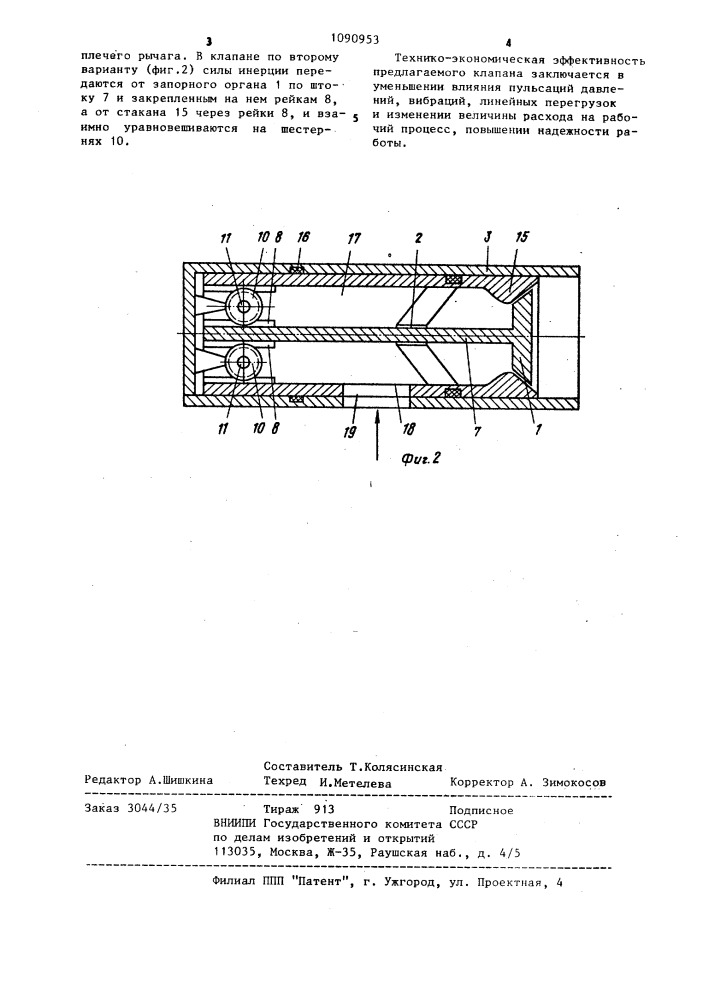 Клапан /его варианты/ (патент 1090953)