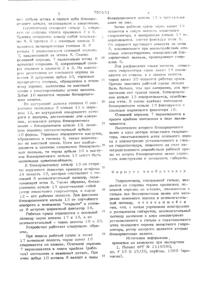Гидроцилиндр (патент 750151)