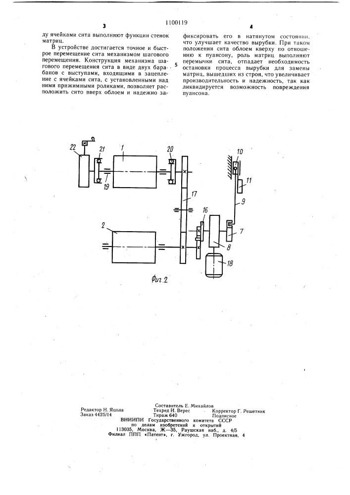 Устройство для вырубки облоя в резиновых ситах (патент 1100119)