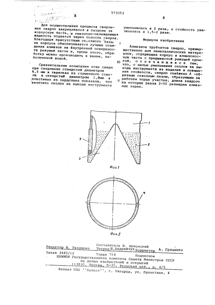 Алмазное трубчатое сверло (патент 573353)