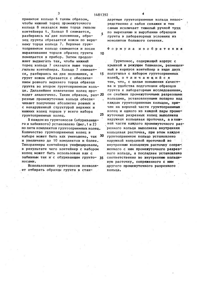 Грунтонос (патент 1481392)