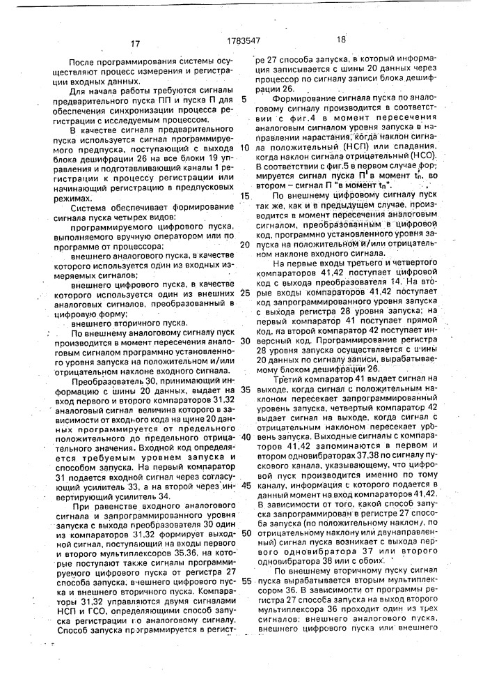 Многоканальная система сбора и регистрации измерительной информации (патент 1783547)