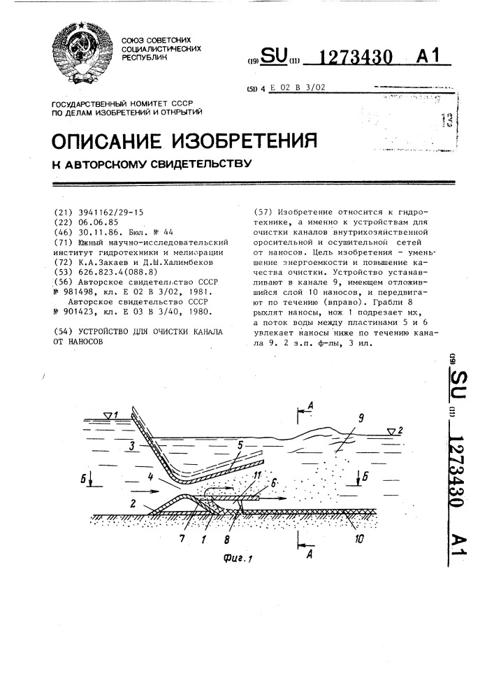 Устройство для очистки канала от наносов (патент 1273430)