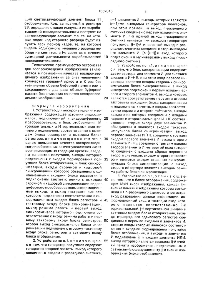 Устройство для воспроизведения изображения (патент 1662016)