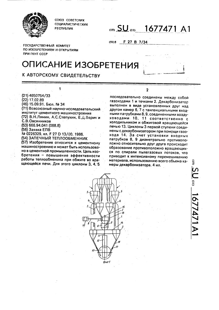 Запечный теплообменник (патент 1677471)