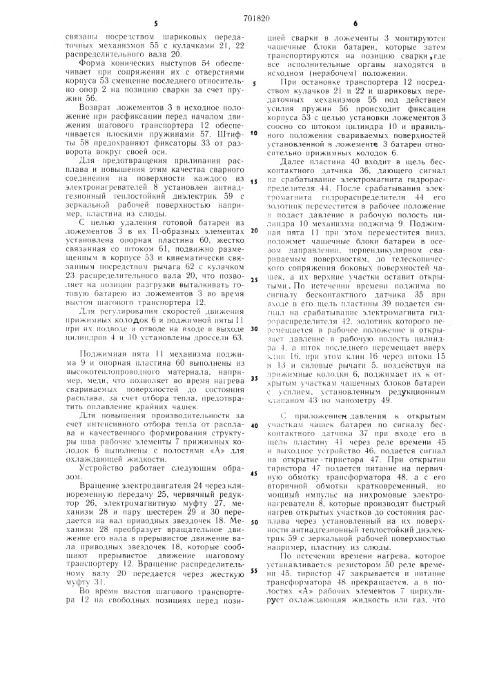 Устройство для сварки полимерных материалов (патент 701820)