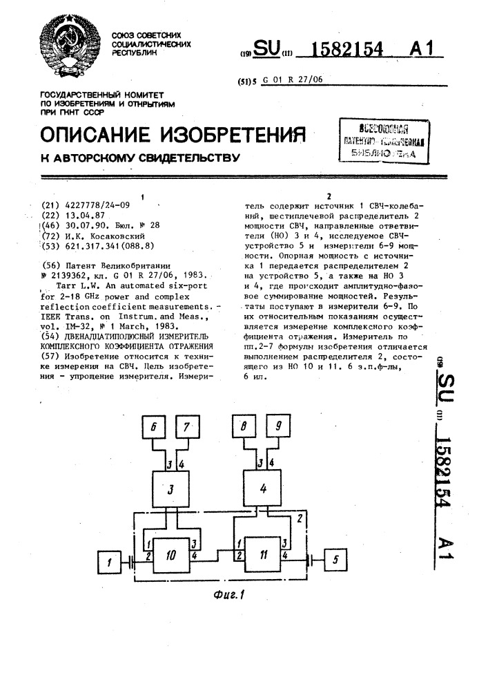 Двенадцатиполюсный измеритель комплексного коэффициента отражения (патент 1582154)