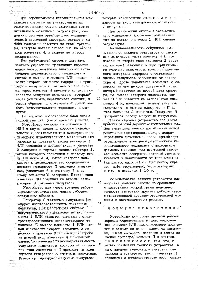 Устройство для учета времени работы дорожно-строительных машин (патент 744683)