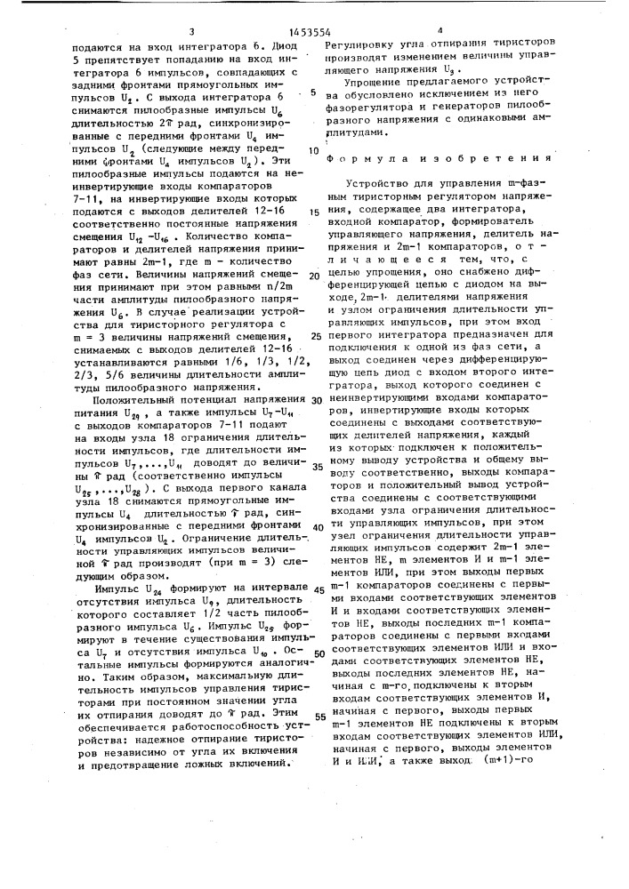 Устройство для управления @ -фазным тиристорным регулятором напряжения (патент 1453554)