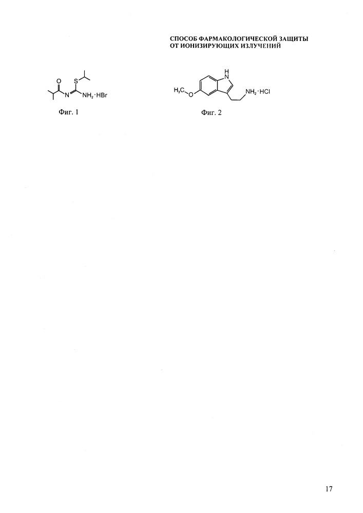 Способ фармакологической защиты от ионизирующих излучений (патент 2663465)