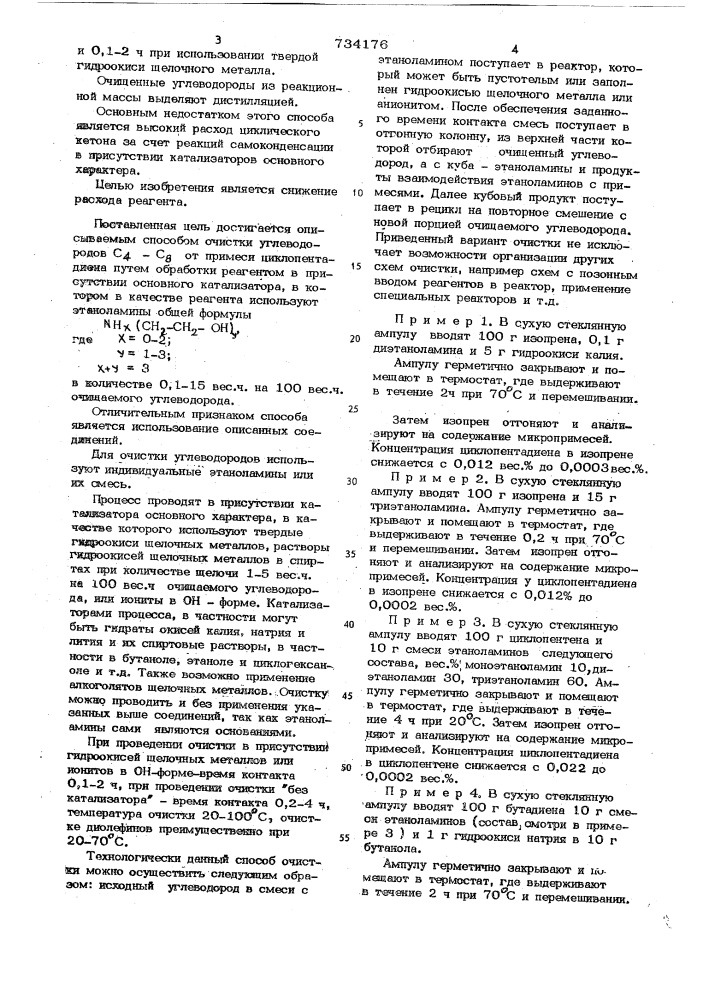 Способ очистки углеводородов с4 - с8 от примеси циклопентадиена (патент 734176)