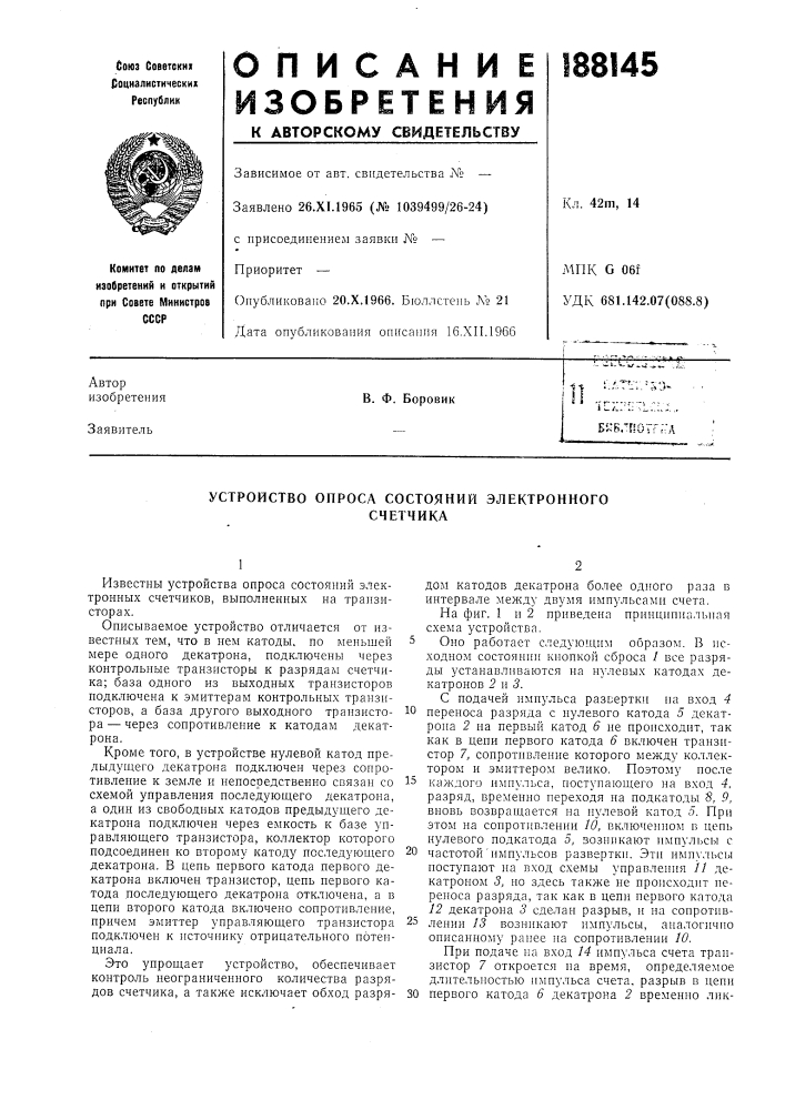 Устройство опроса состояний электронногосчетчика (патент 188145)