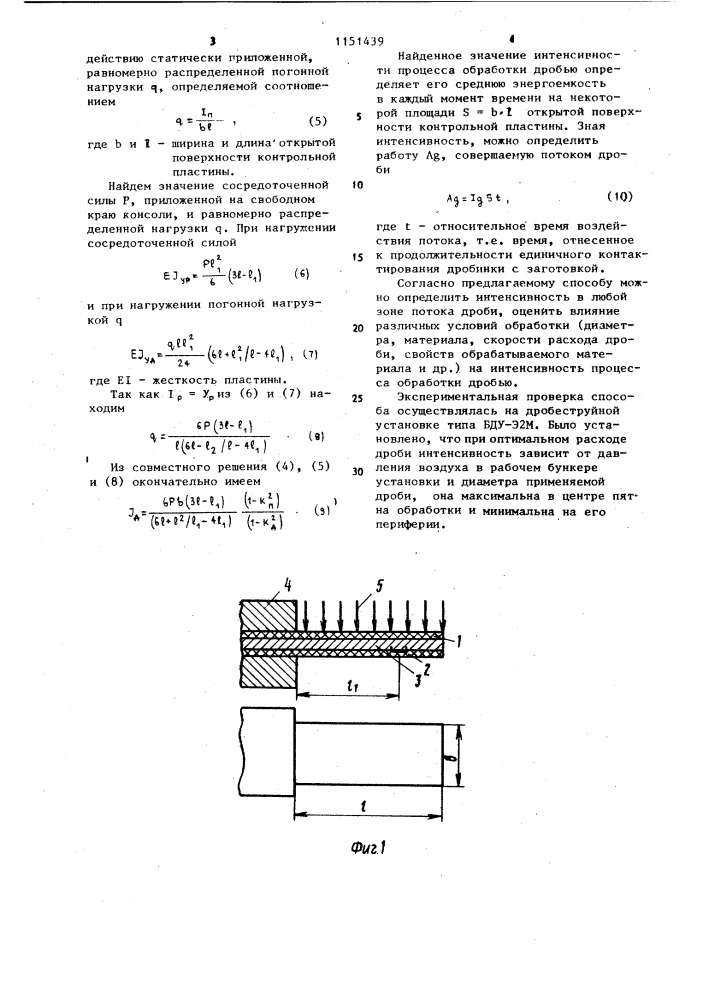 Способ измерения интенсивности обработки дробью (патент 1151439)