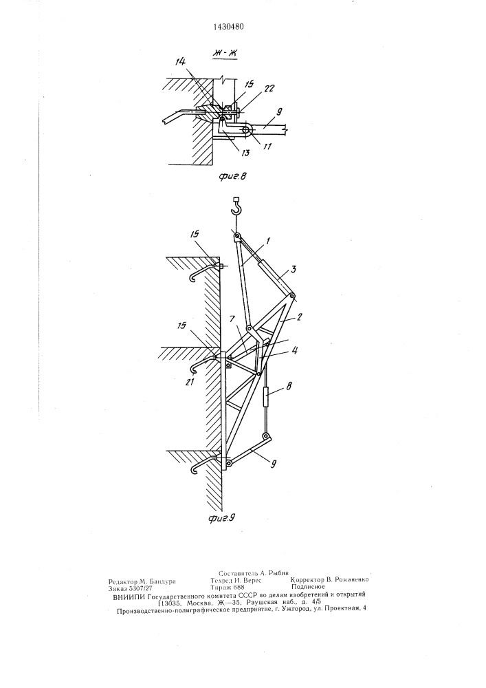 Консольная опалубка (патент 1430480)