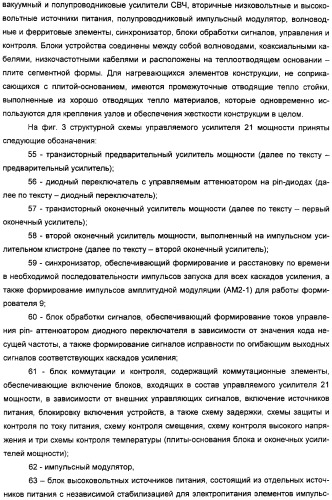 Радиолокационная станция (патент 2308737)