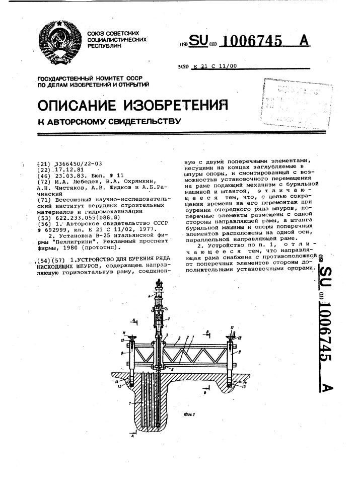 Устройство для бурения ряда нисходящих шпуров (патент 1006745)