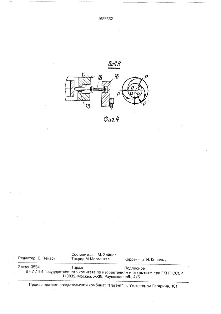 Вибрационное сито (патент 1685552)