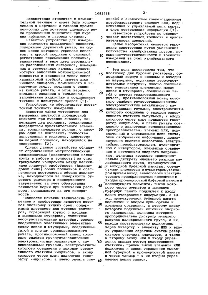 Плотномер для буровых растворов (патент 1081468)