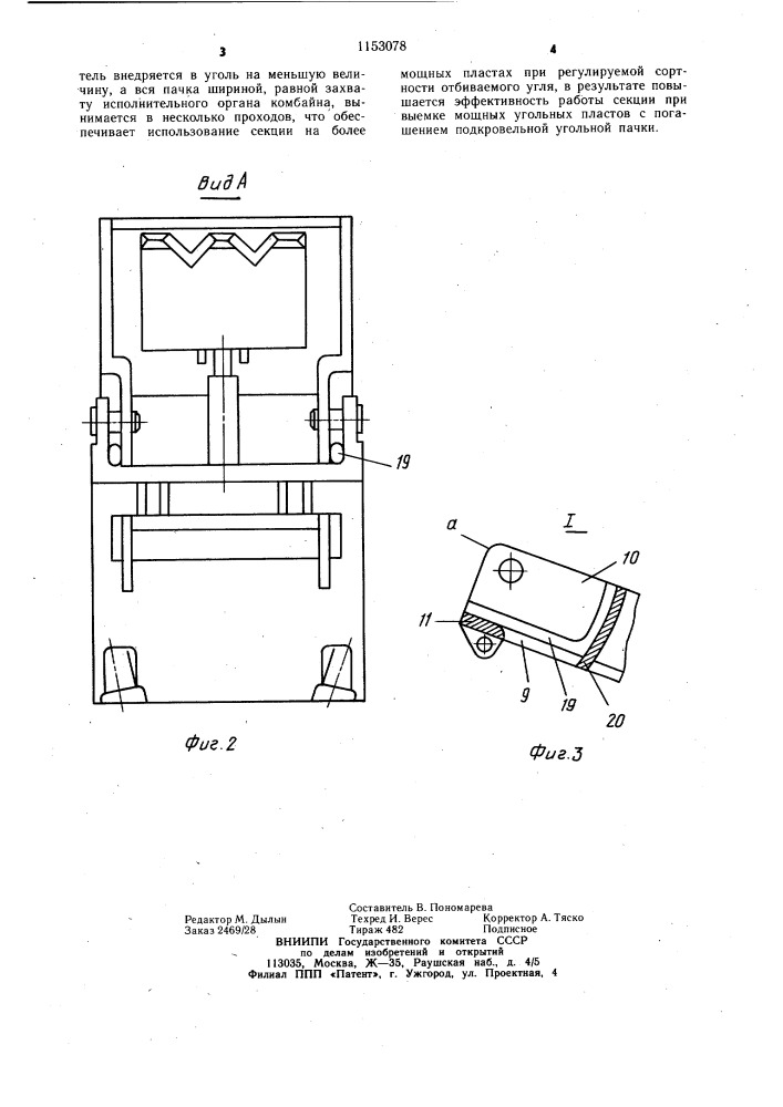 Секция механизированной крепи (патент 1153078)