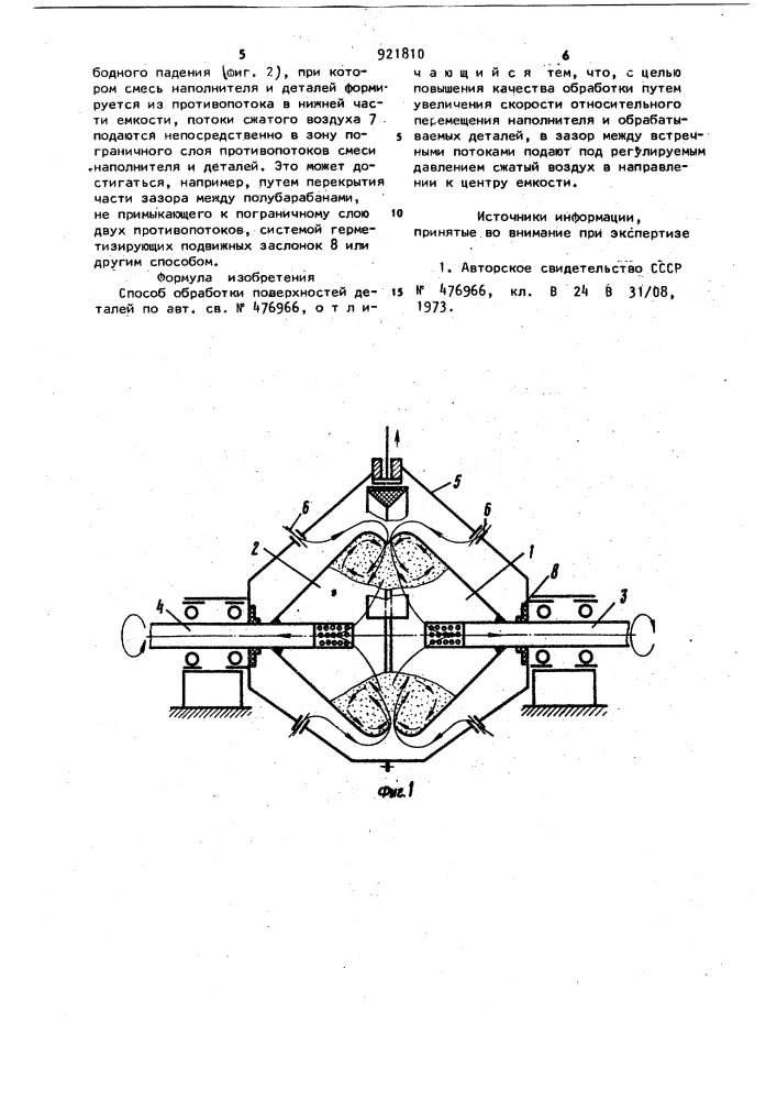 Способ обработки поверхностей деталей (патент 921810)