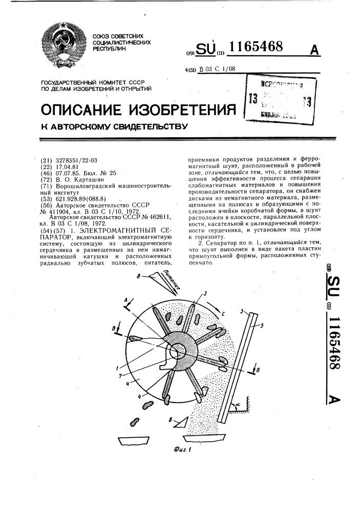 Электромагнитный сепаратор (патент 1165468)