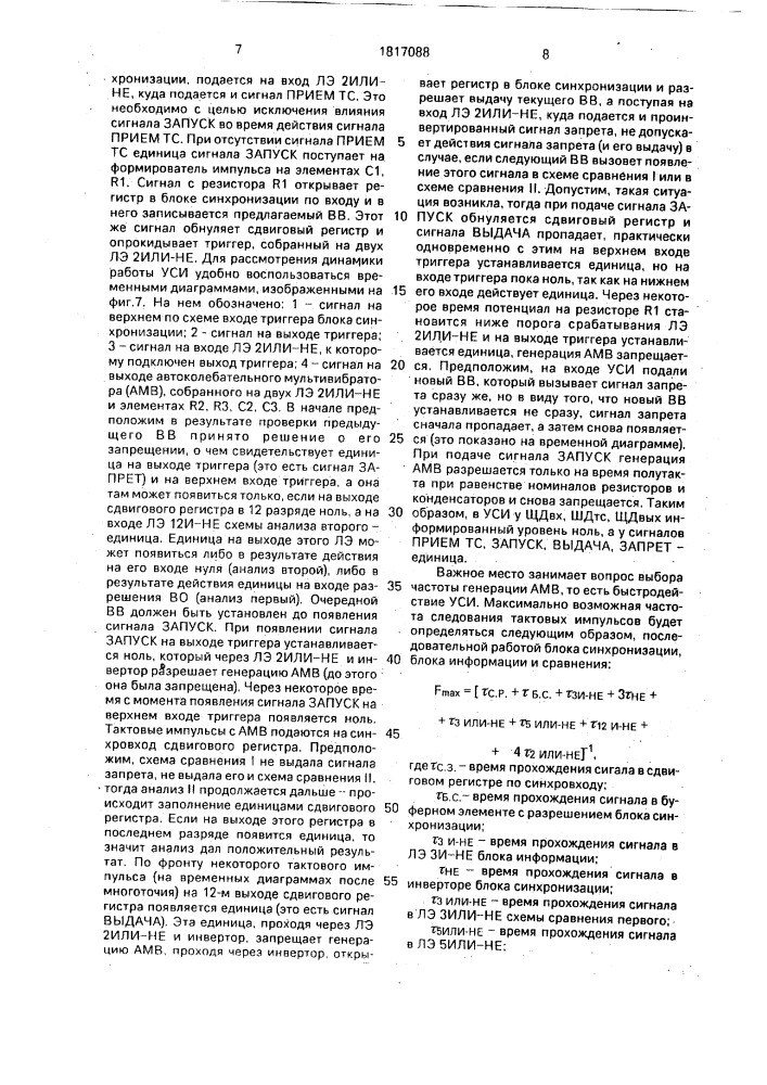 Устройство сортировки информации (патент 1817088)