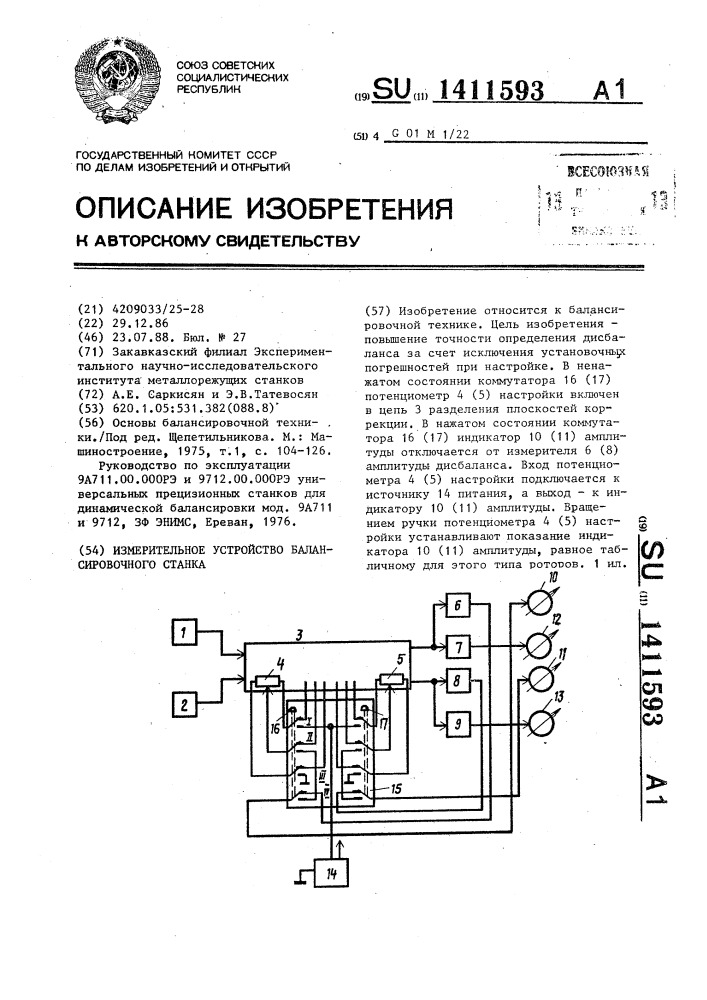 Измерительное устройство балансировочного станка (патент 1411593)