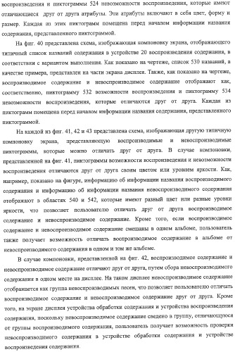 Устройство воспроизведения содержания, способы и программы управления воспроизведением содержания (патент 2310908)