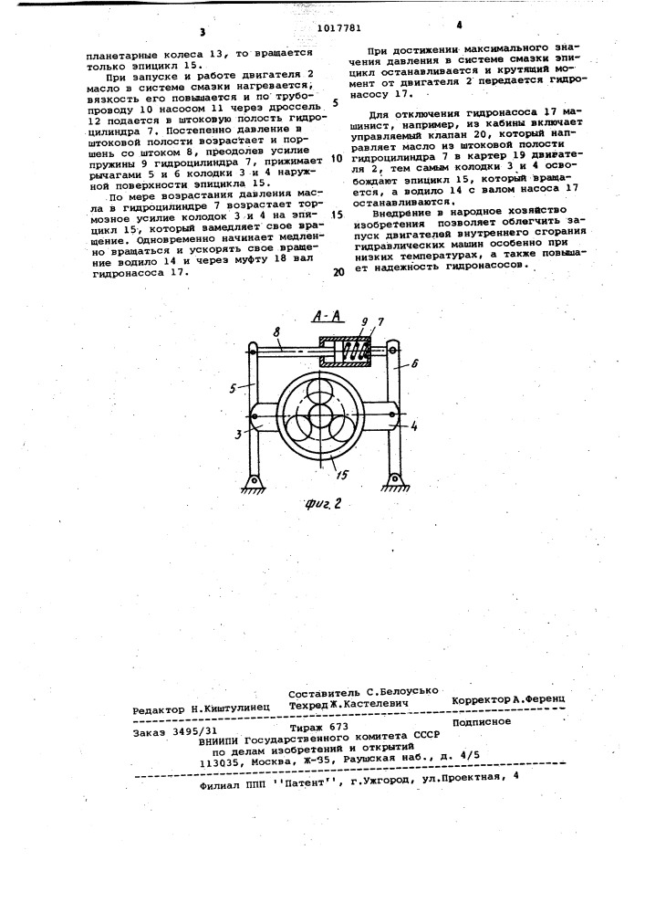 Привод экскаватора (патент 1017781)