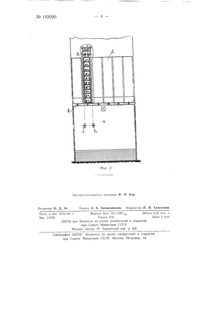 Автомат для продажи штучных товаров различной формы (патент 142090)