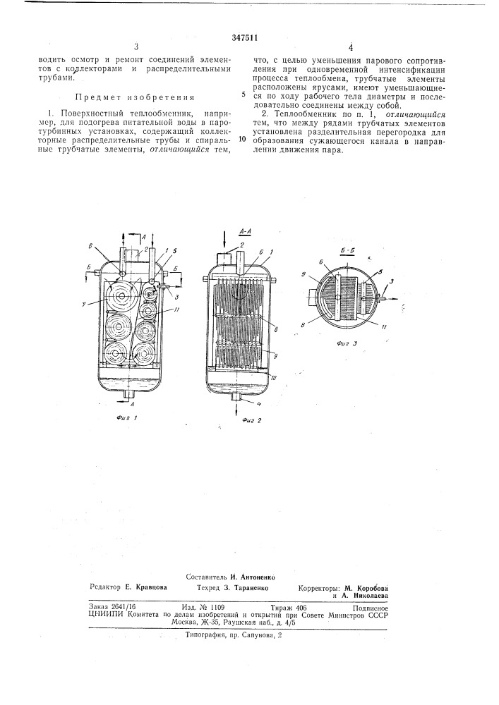 Поверхностный т1ёплообменник (патент 347511)