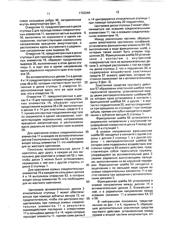 Амортизатор крутильных колебаний, в частности, для автомобиля (патент 1722244)