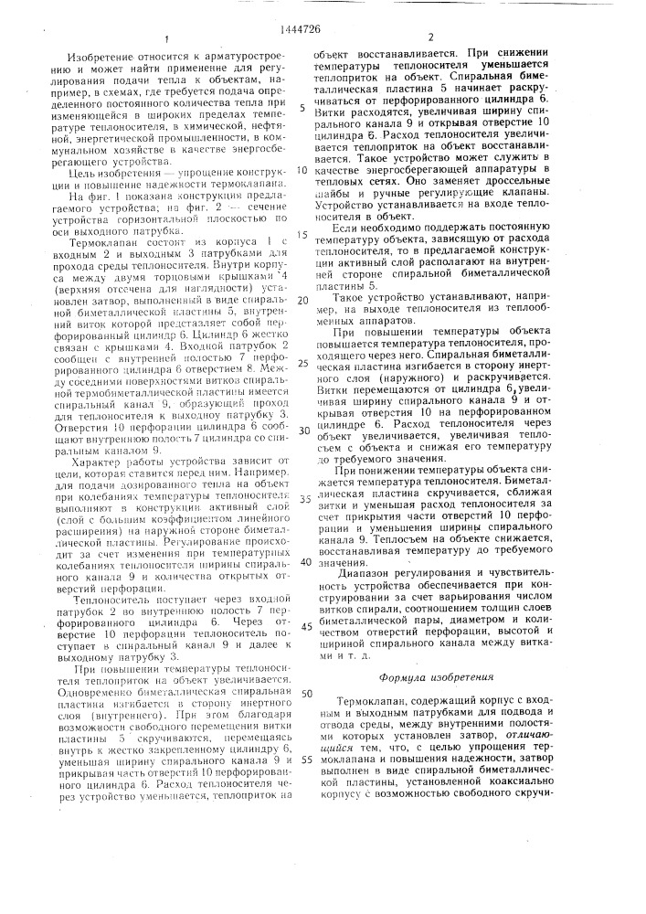 Термоклапан (патент 1444726)