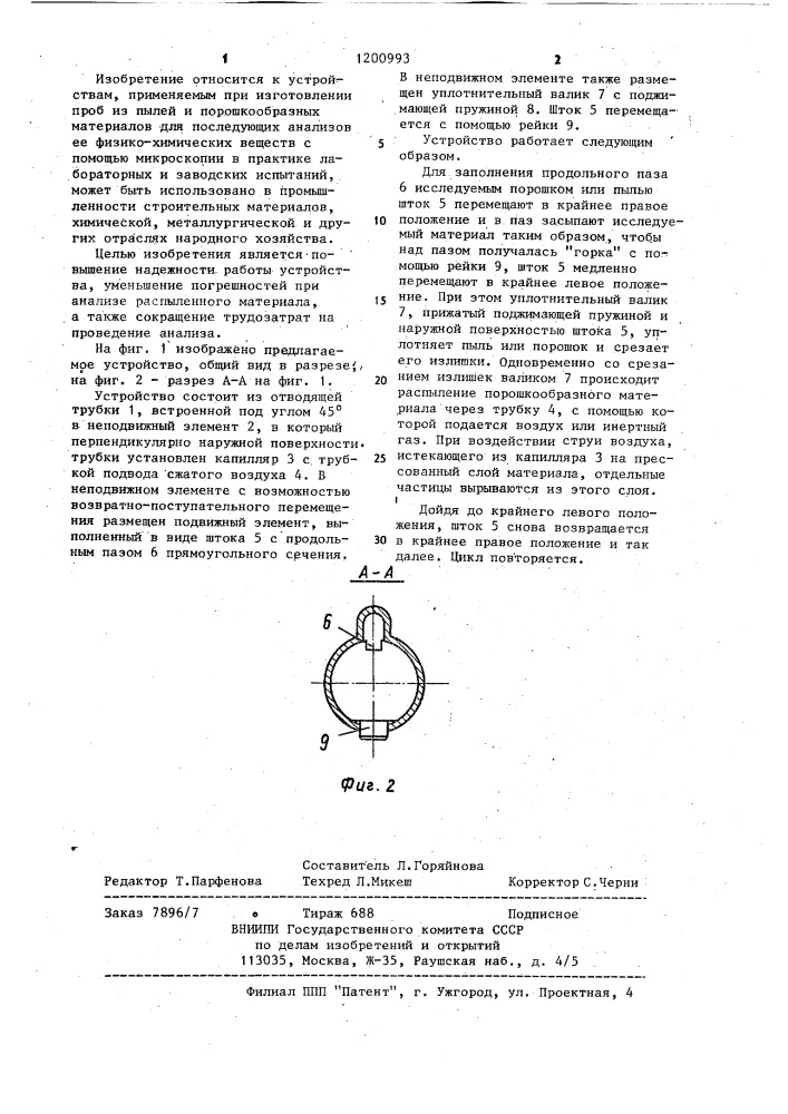 Распыливающее устройство (патент 1200993)