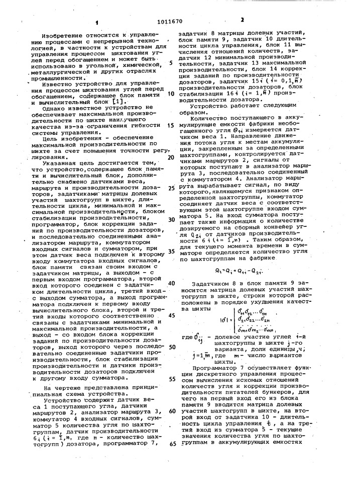 Устройство для управления процессом шихтования углей (патент 1011670)