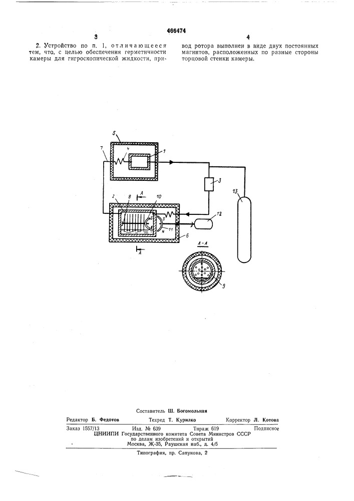 Устройство для градуировки и поверки гигрометров (патент 466474)